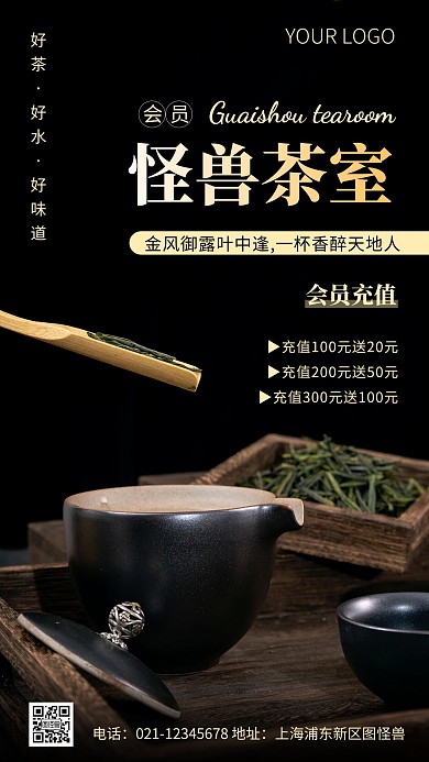 简约风茶室会员充值宣传摄影图海报