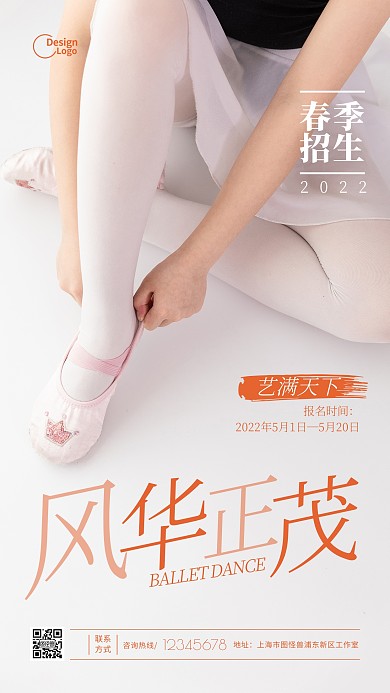 艺术培训舞蹈培训班招生摄影图海报
