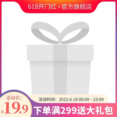 原创电商618开门红年中大促主图边框