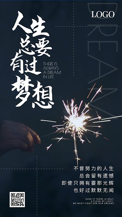 梦想正能量励志烟火简约摄影手机海报