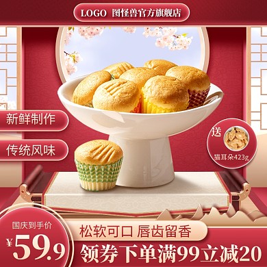立体国庆节休闲零食促销淘宝电商主图
