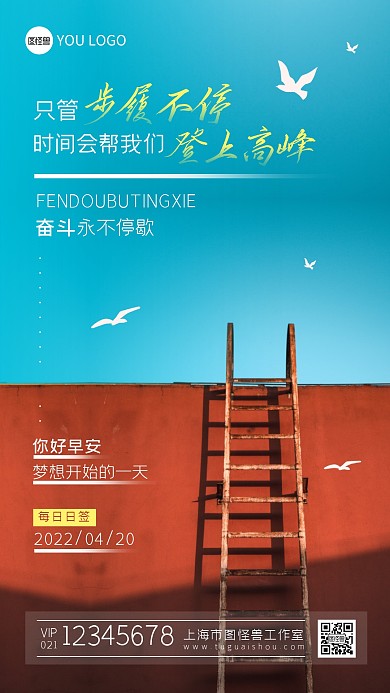 早安你好奋斗正能量日签简约全屏手机海报