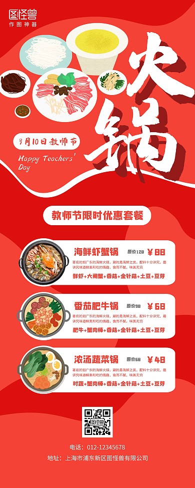 红色简约教师节火锅店打折促销易拉宝