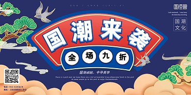 中国风国潮文化展览墙深蓝色横版海报