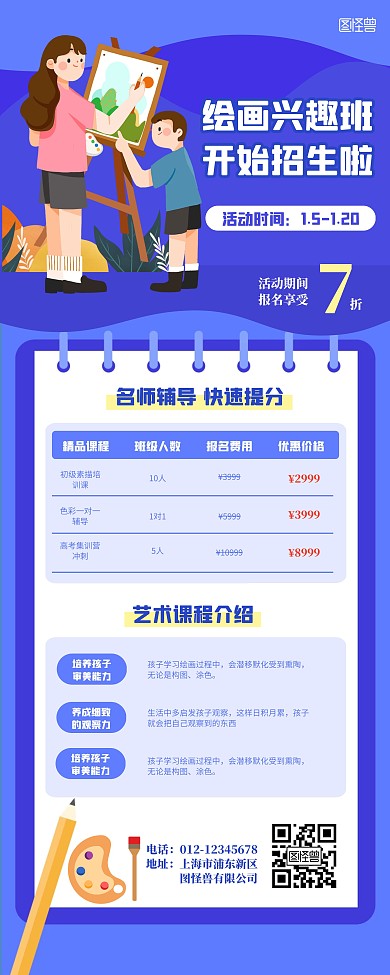 蓝色简约绘画班招生优惠易拉宝