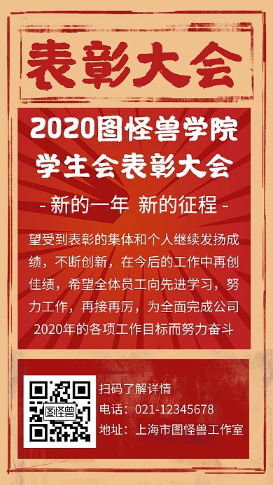 简约复古风表彰海报
