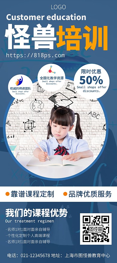 培训教育限时优惠打折活动少儿展架