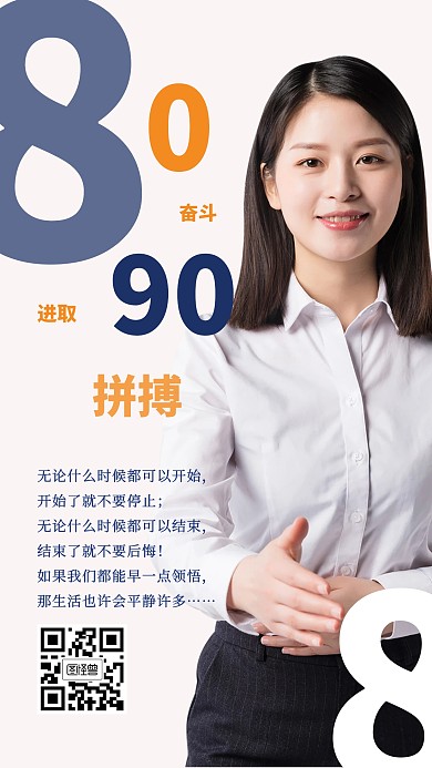 励志人物8090走心海报