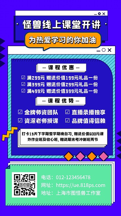 简约疫情期间停课不停学手机海报