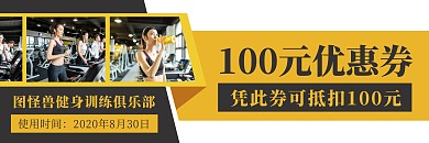 简约几何黑色黄色健身房优惠券