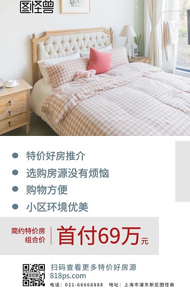 红包海报特价房红色简约海报	