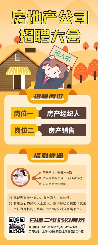 房地产招聘人才活动宣传创意长图