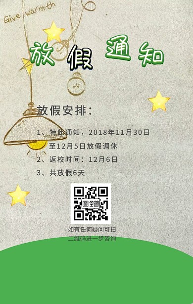 放假通知卡通趣味学校日签