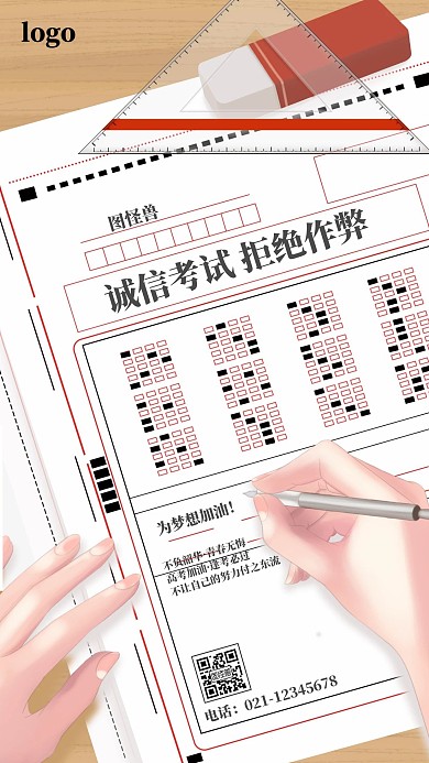 诚信考试考试白色手绘宣传手机海报