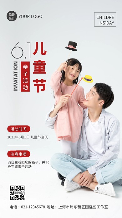 简约摄影风儿童节幼儿园亲子活动手机海报