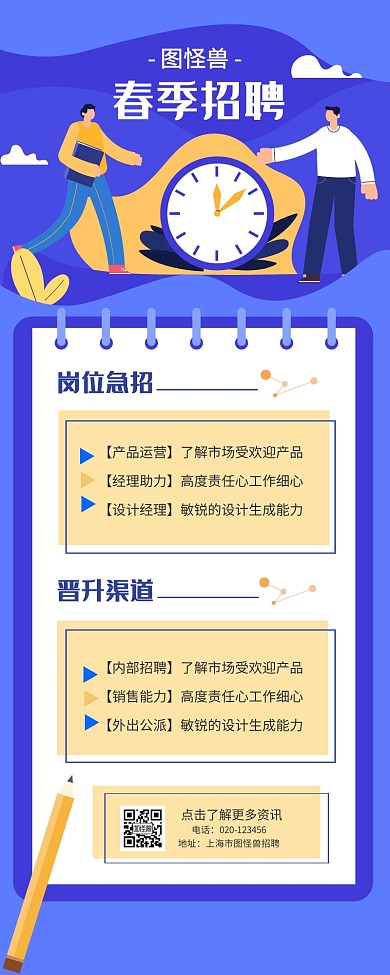 运营招聘春季招聘企业春招手机长图海报