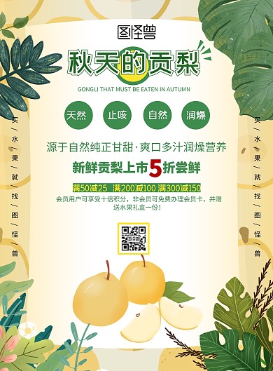 水果贡梨黄色清新竖版海报