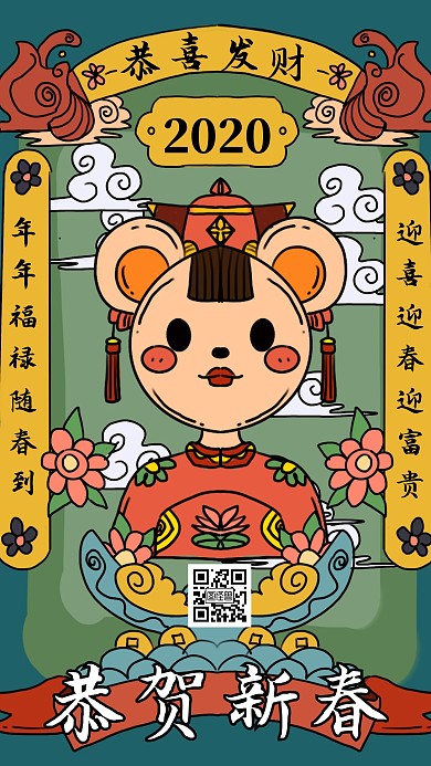2020春节新年土味插画祝福手机海报