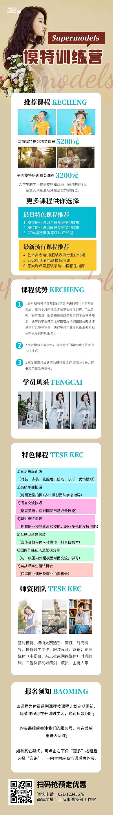 简约创意模特培训招生宣传课程详情页