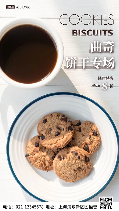 简约风摄影图曲奇饼干促销特惠摄影图海报