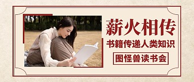 薪火相传红色大气简约公众号封面