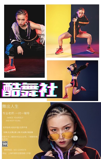 舞蹈工作室招生手机海报