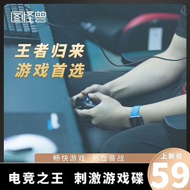 酷炫电商游戏摄影图碟主图直通车