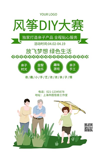 风筝DIY大赛亲子放风筝大赛推广海报