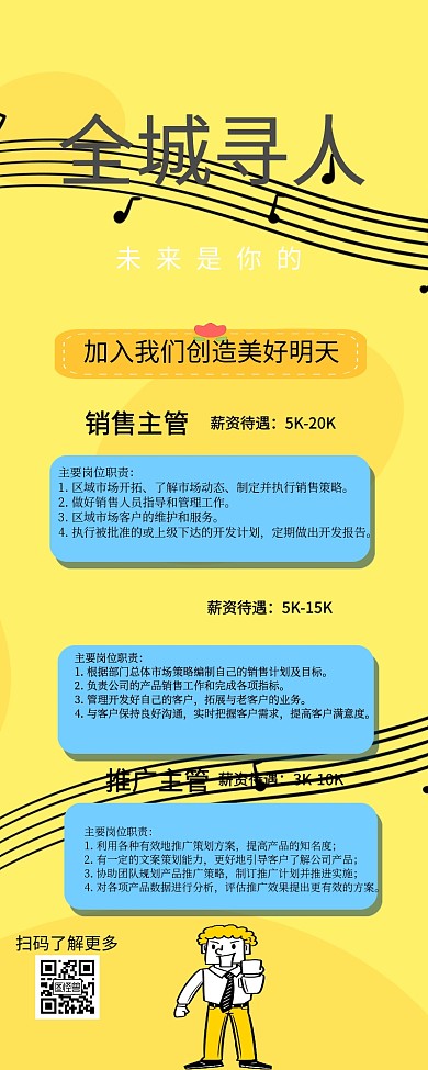 黄色卡通招聘海报