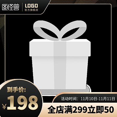 原创双十一电商淘宝天猫推广主图模板