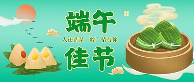 端午公众号首页封面公众号首图