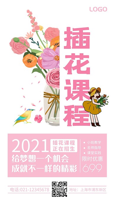 清新梦幻粉色插花课程促销手机海报
