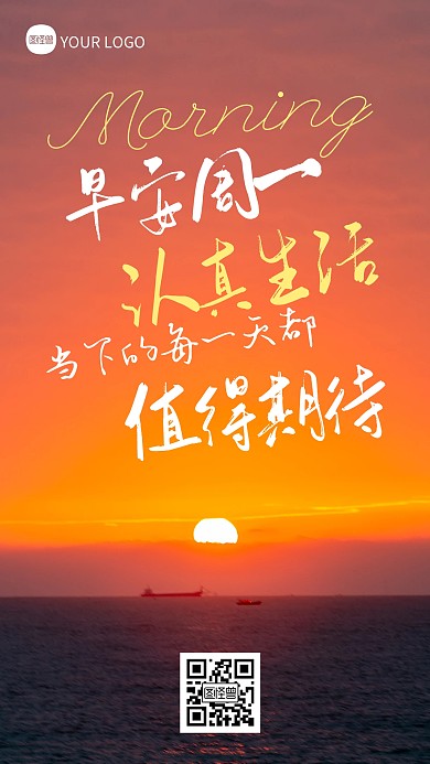 早安周一创意文字摄影图海报