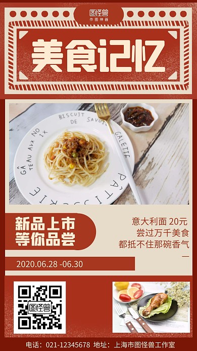 复古简约餐饮美食便当展示促销海报