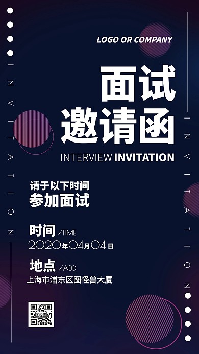 商务简约企业面试邀请函宣传手机海报