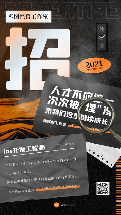 黑色大气酸性招聘手机海报