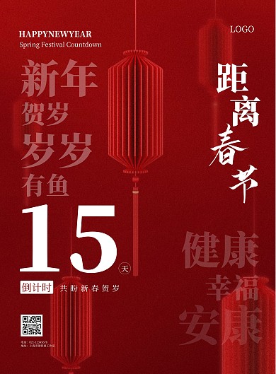 2021简约红色春节倒计时宣传海报