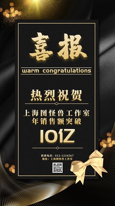 黑金高端大气简约喜报手机海报
