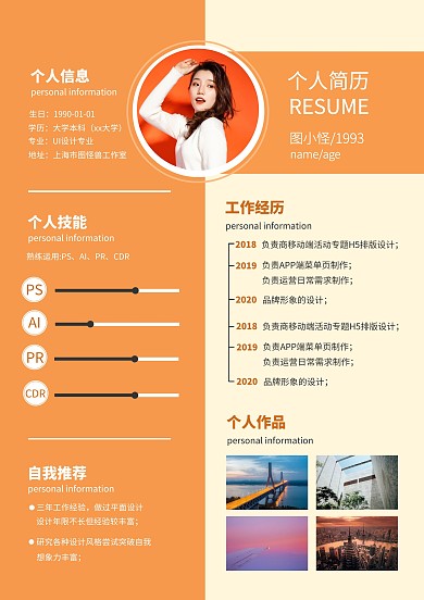 橙色简约风个人简历
