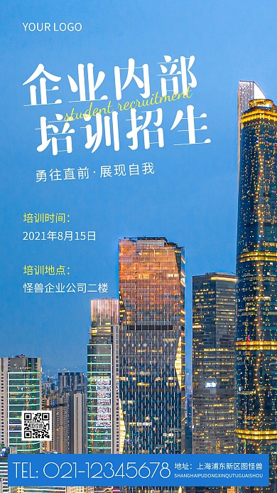 简约风白色企业内部培训招生摄影图海报