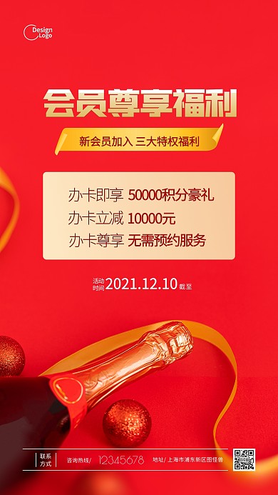 会员办卡活动营销推广宣传摄影图海报