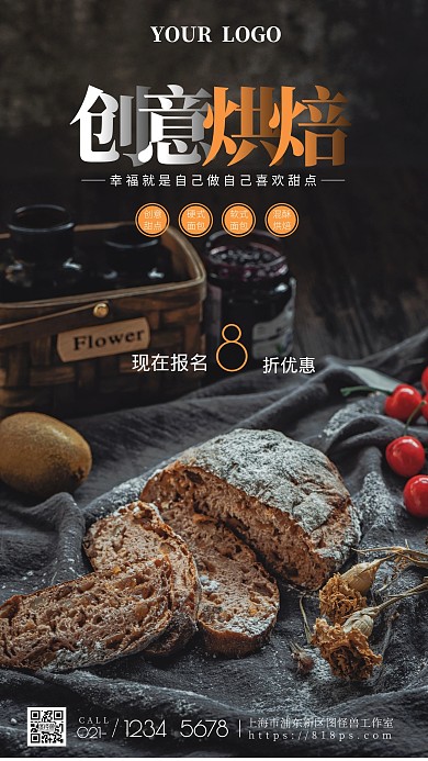 创意烘焙种类学习报名优惠手机海报