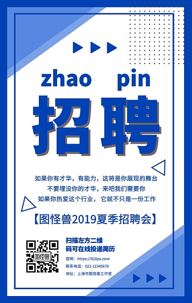 几何风公司招聘宣传手机海报