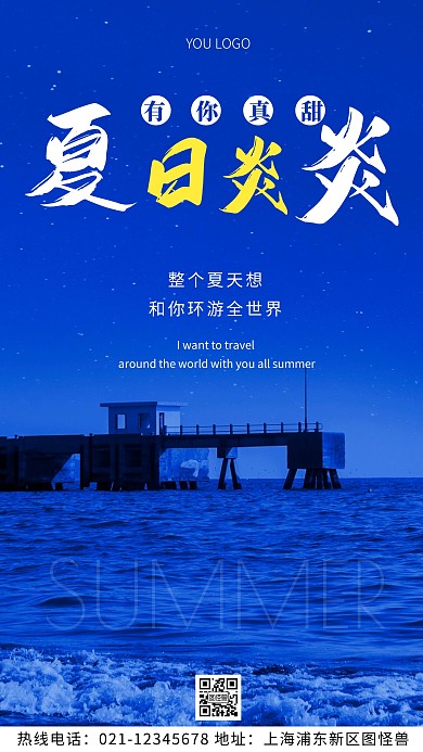 炎热夏天蓝色简约风摄影图海报