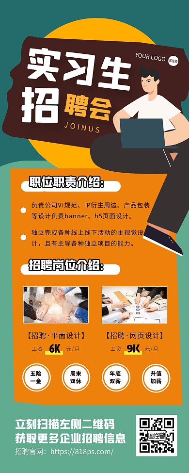 校招招聘实习生人才宣传创意长图