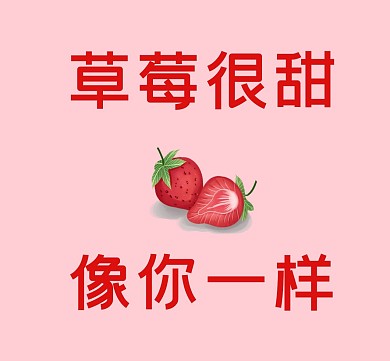草莓红包朋友圈背景