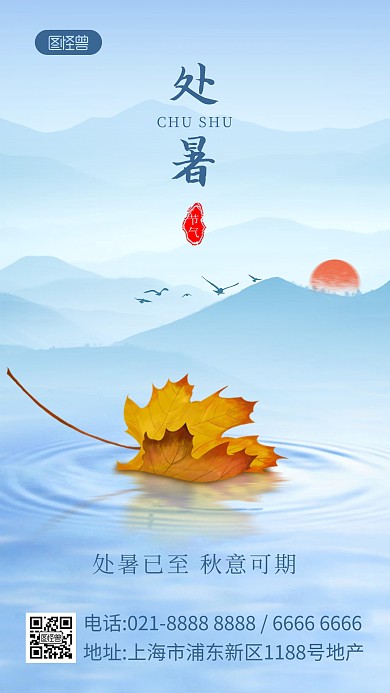 处暑节气祝福手机海报