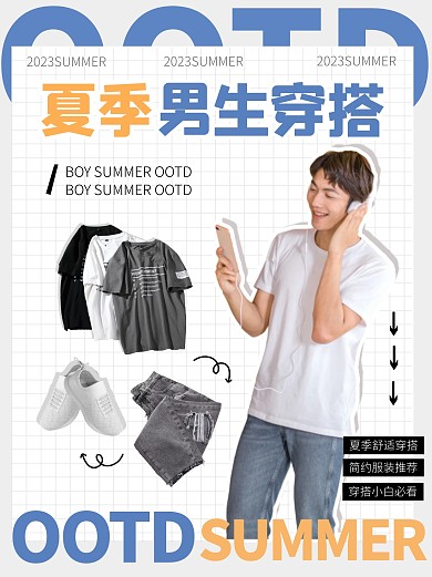 夏季男生穿搭推荐服装搭配创意小红书