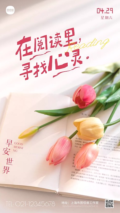 清新阅读读书早安鸡汤日签摄影图海报