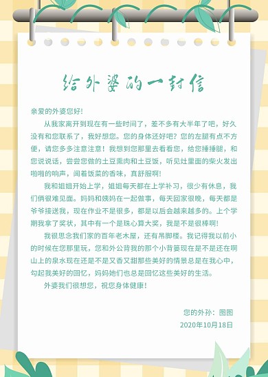 给外婆的一封信